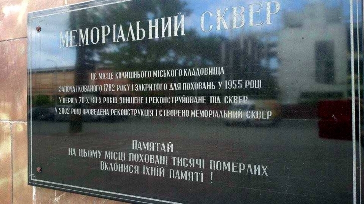 Меморіальний сквер Франківськ