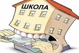 Результат пошуку зображень за запитом "побори в школах"