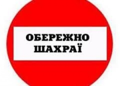Результат пошуку зображень за запитом "Аферист по-телефону видурив у франківця 25 тисяч гривень"