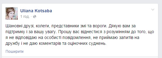 1423409417 7777 - Дружина івано-франківського блогера Руслана Коцаби просить її зрозуміти - rai.ua