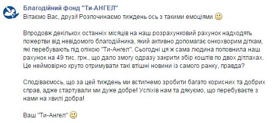 1439800555 %D0%97%D0%B0%D0%BF%D0%B8%D1%81%D0%B0%D1%82%D0%B8 50 - Невідомий благодійник допомагає великими сумами онкохворим дітям Івано-Франківська - rai.ua