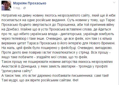 У соцмережах поширили фейк від імені Тараса Прохаська про диктаторську владу і війну на Донбасі 1