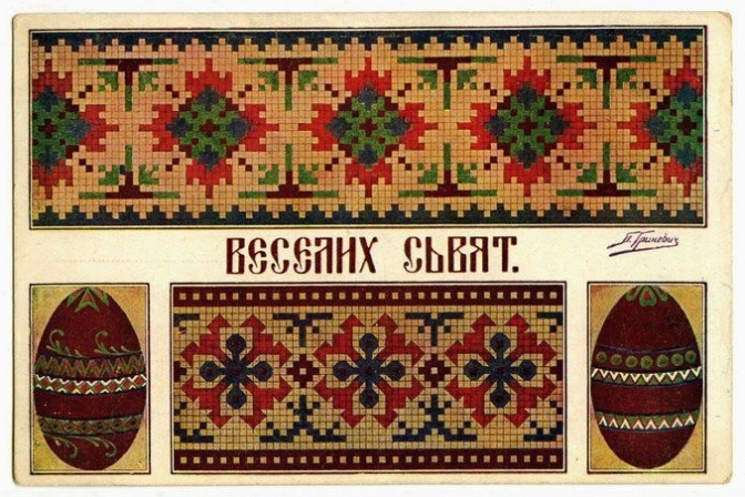 Великодня листівка. Перша пол. ХХ ст.