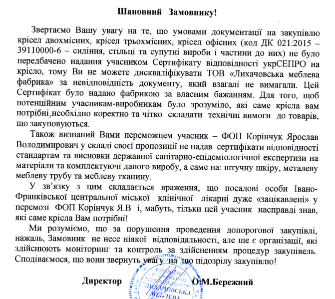 В ЦМКЛ Івано-Франківська зафіксували «мутні схеми», під час проведення тендерних закупівель (документи)