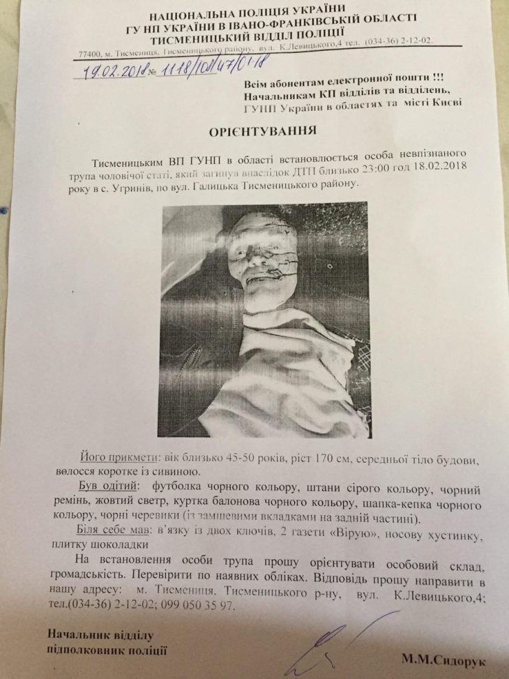photo 2018 02 19 10 54 52 - В Угринові Volkswagen Passat на смерть збив чоловіка – поліція просить опізнати загиблого (фото 16+) - rai.ua