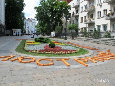 В урядовому кварталі столиці з цеглин виклали слово "люстрація".