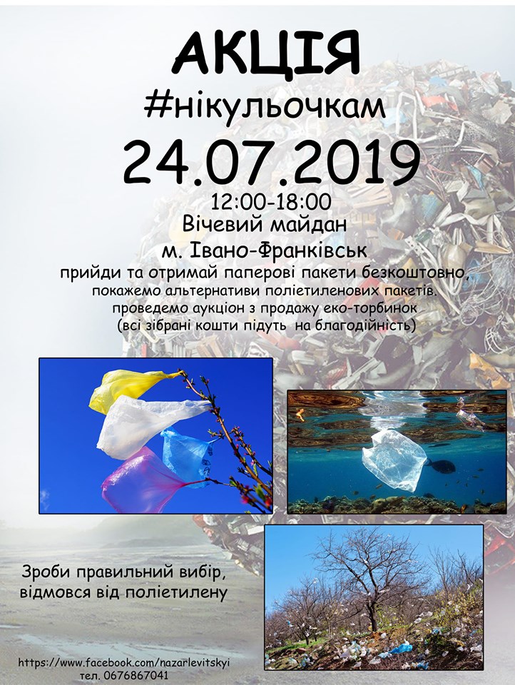 Франківців кличуть на акцію #нікульочкам 1