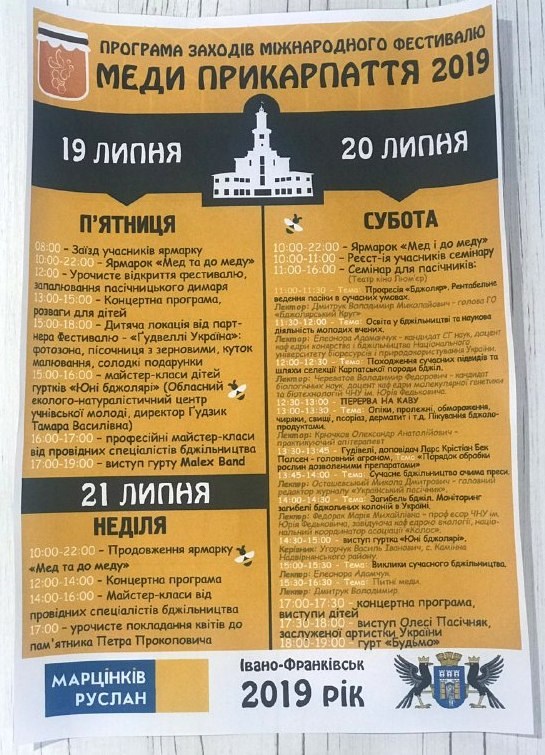 Понад 200 пасічників і гості з Данії: фестиваль "Меди Прикарпаття" підсолодить Франківськ. ПРОГРАМА 1