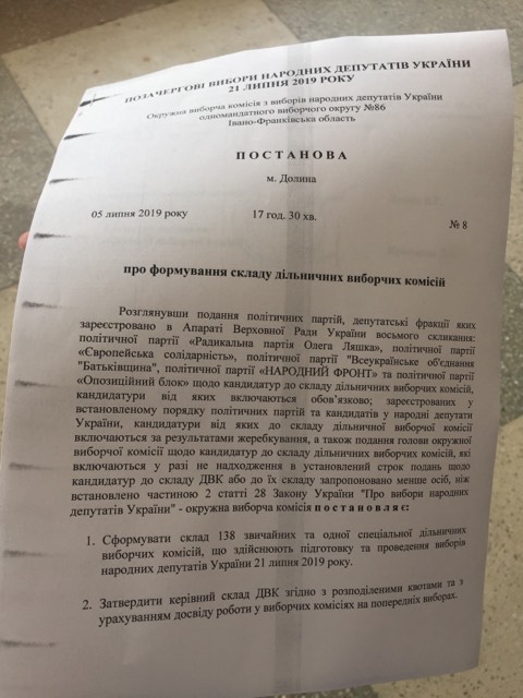 На Прикарпатті ОВК №86 приховує інформацію щодо утворення дільничних виборчих комісій 1