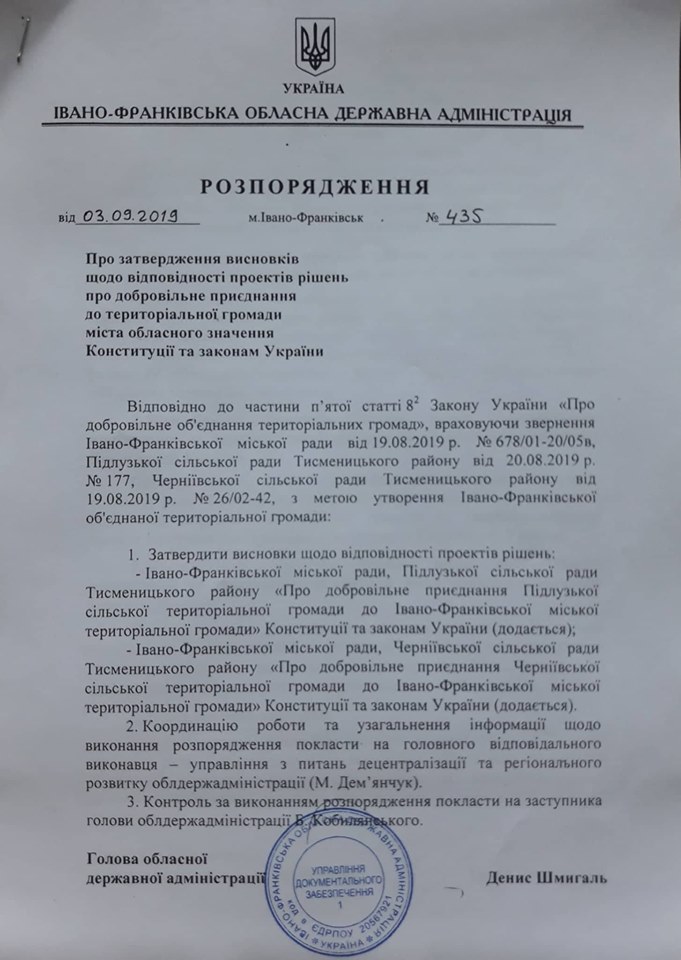ОДА погодила приєднання Підлужжя і Чернієва до Франківська 1
