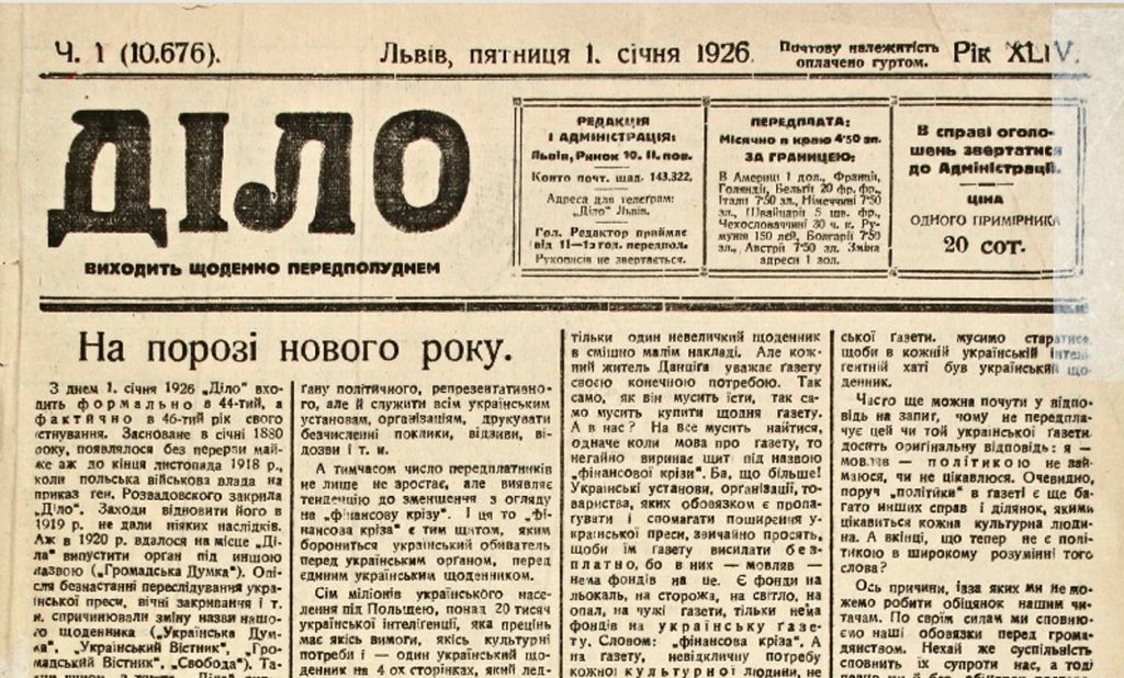 Газета Діло. 1926 рік.