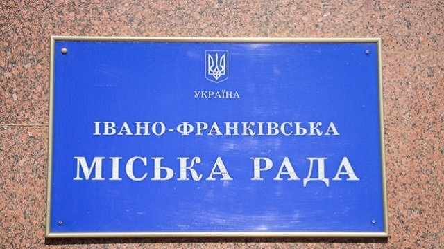 Івано-Франківська міська рада
