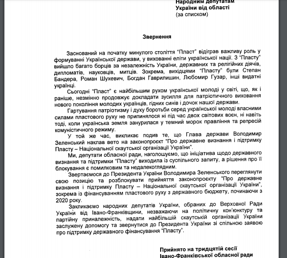 Івано-Франківська облрада звернулася до Зеленського про державне визнання "Пласту" 1