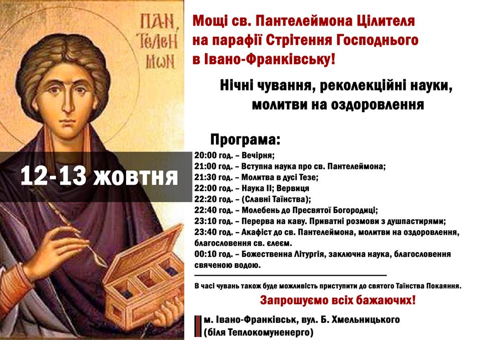 У Франківськ привезуть мощі святого Пантелеймона Цілителя 1