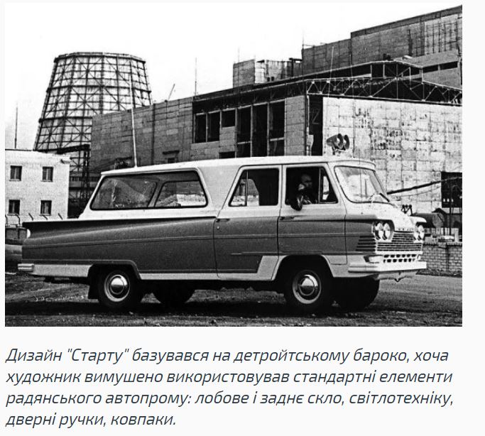 У Франківську відновлять українське футуристичне авто "Старт" 1