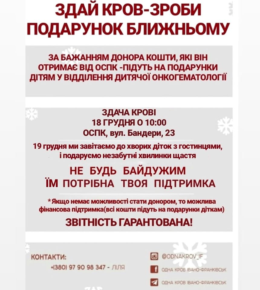 Франківців закликають стати донорами крові до Дня Миколая 1