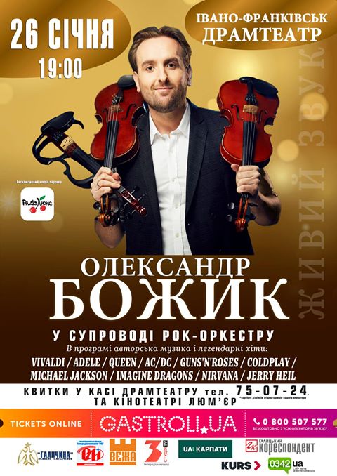 Джиммі Гендрікс серед скрипалів: 26 січня в Івано-Франківську відбудеться найдрайвовіший концерт цієї зими 1