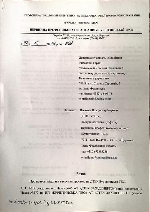 ДТЕК оголосив «вимушений простій» Бурштинської ТЕС, але не виключив блоки 1