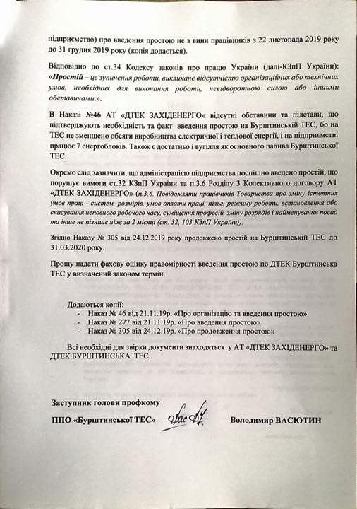 ДТЕК оголосив «вимушений простій» Бурштинської ТЕС, але не виключив блоки 3