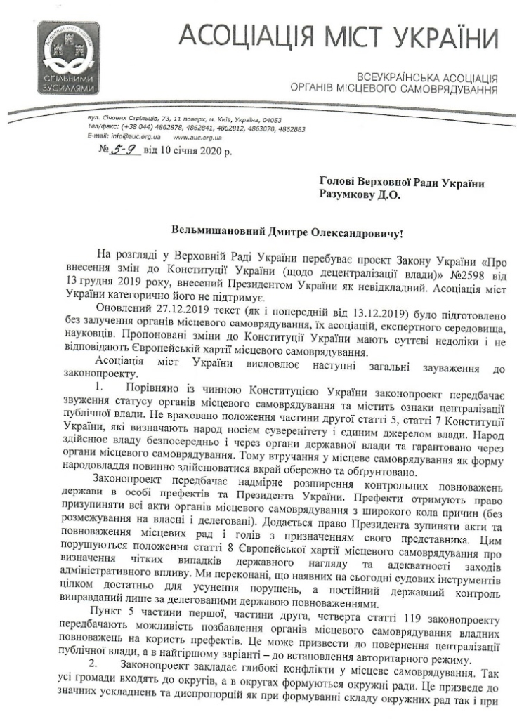 Асоціація міст України закликає Парламент відхилити проєкт змін до Конституції щодо децентралізації 1