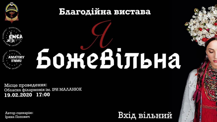 Франківців просять прийти на виставу і допомогти важкохворому студентові 1