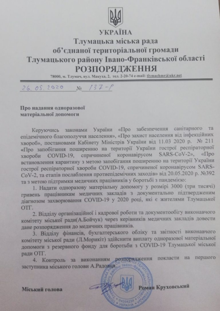 Медикам Тлумацької ОТГ, які захворіли на COVID-19, виплатять по 3 тисячі гривень 1