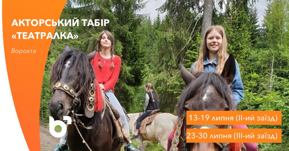 Франківці організували дитячий табір "Театралка" для трьох українських міст 1