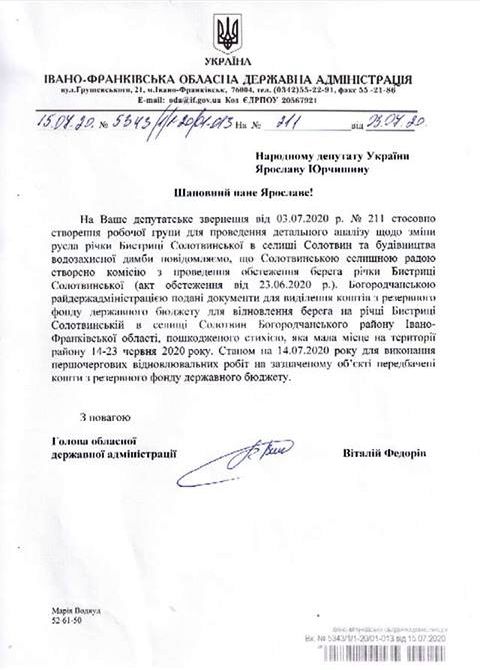 Після звернення нардепа Ярослава Юрчишина влада обіцяє укріпити береги у Солотвині 1