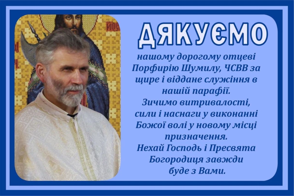 Отця Порфирія Шумила з Майзлів перевели у монастир на Львівщині 1
