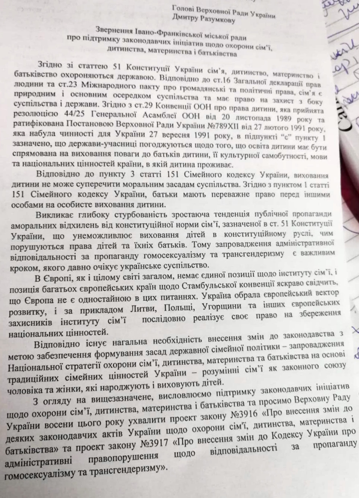 Івано-Франківська міська рада вимагає запровадити покарання за пропаганду гомосексуалізму