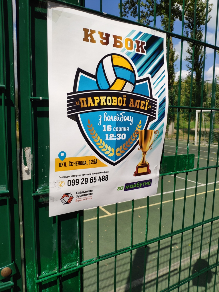 у Франківську відбувся перший Кубок «Паркової алеї» з волейболу