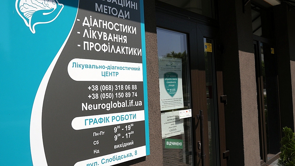 Клініка Нейроглобал в Калиновій слободі Івано-Франківськ