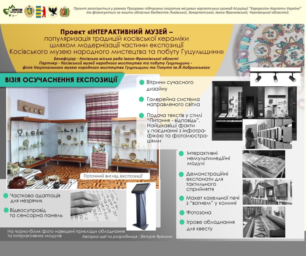 У Косові стартує "Інтерактивний музей", присвячений гуцульській кераміці 1