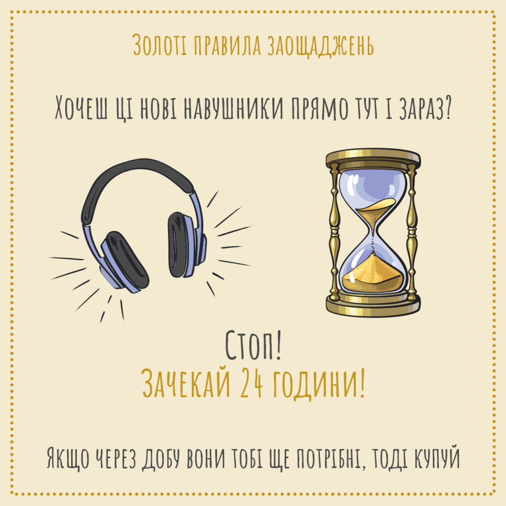 не роби емоційних покупок - НБУ