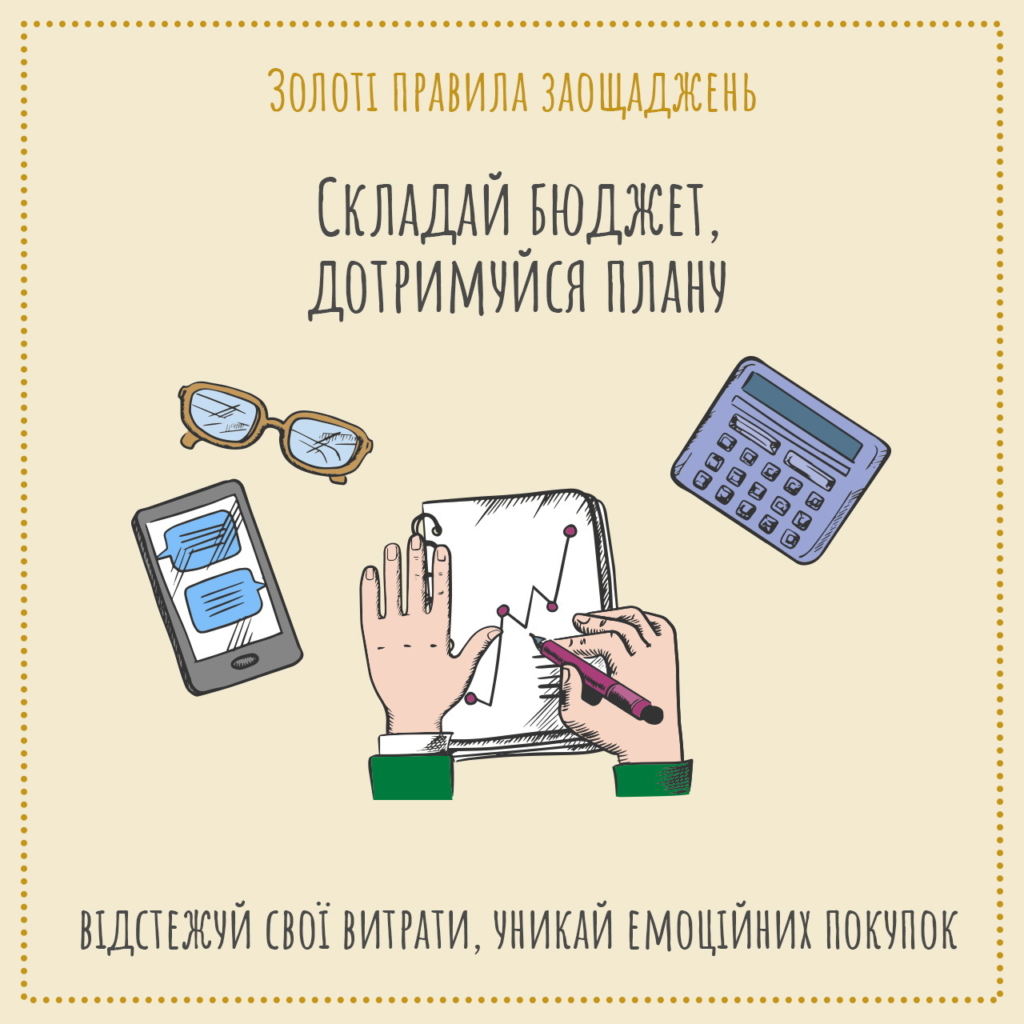 як скласти бюджет - НБУ