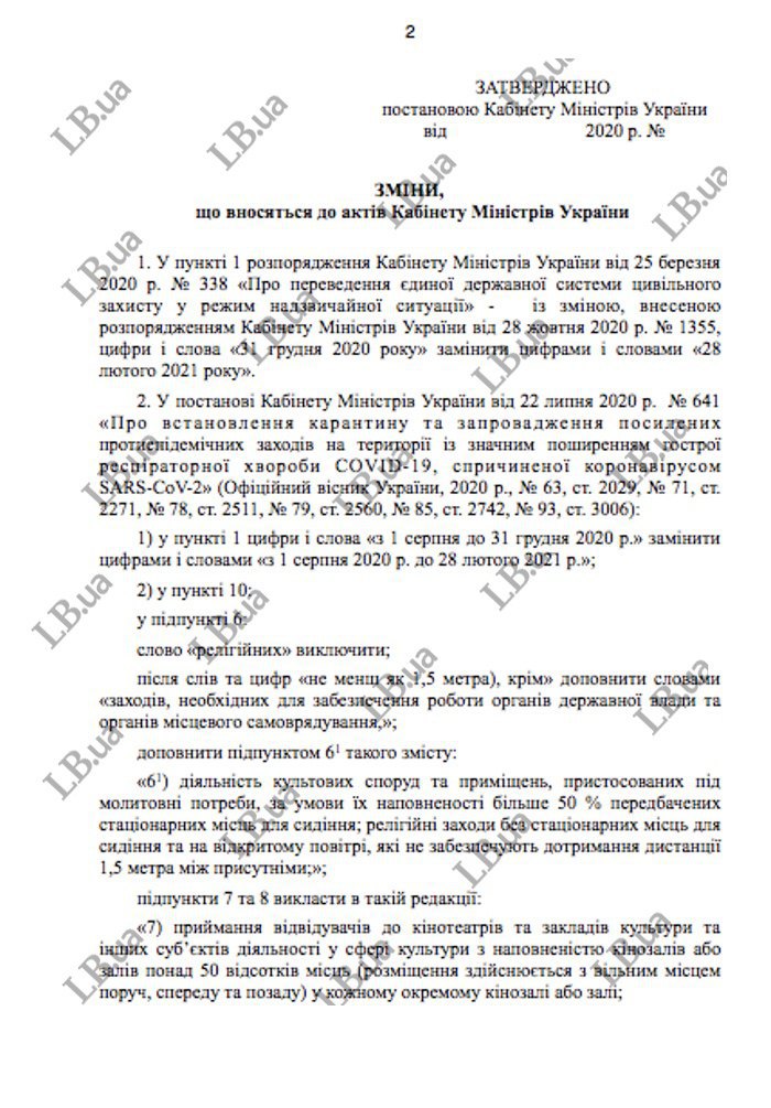 Уряд пропонує ввести локдаун з 8 по 25 січня - проєкт постанови 2
