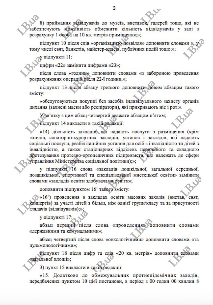 Уряд пропонує ввести локдаун з 8 по 25 січня - проєкт постанови 3
