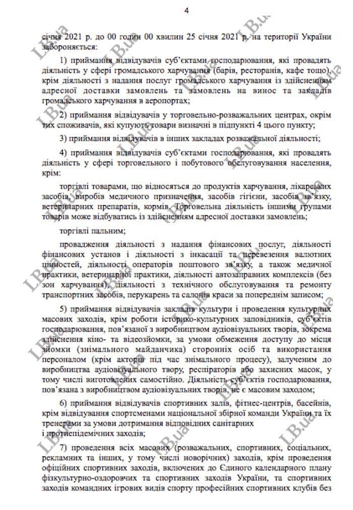 Уряд пропонує ввести локдаун з 8 по 25 січня - проєкт постанови 4