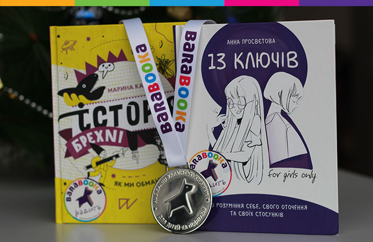 БараБука визначила найкращі дитячі та підліткові книжки 2020 9