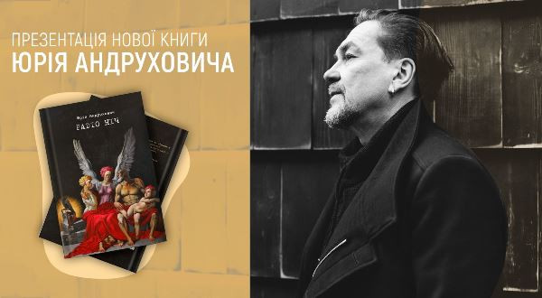 Радіоведучий на одну ніч: Юрій Андрухович презентував новий акустичний роман 1