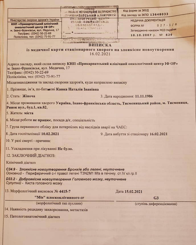 34-річній тисменичанці потрібна допомога на лікування 2