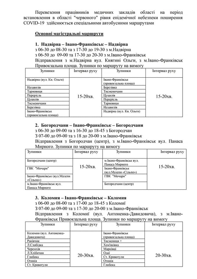 З Франківська у 9 районів: оприлюднили графік спецперевезень для медиків 1