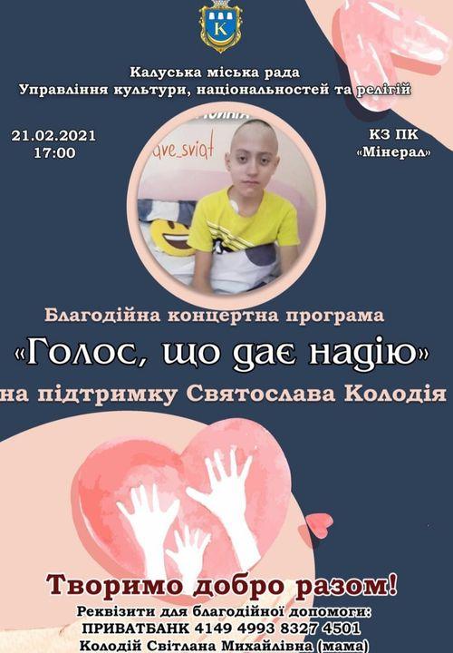 11-річному Святославу потрібна допомога в боротьбі з раком 1
