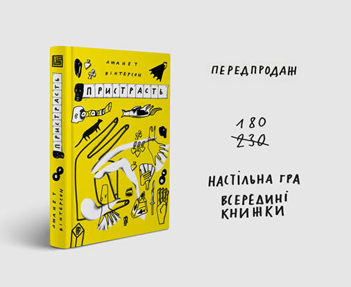Настільна гра всередині книжки: у Вавилонській бібліотеці передпродаж нового роману 1