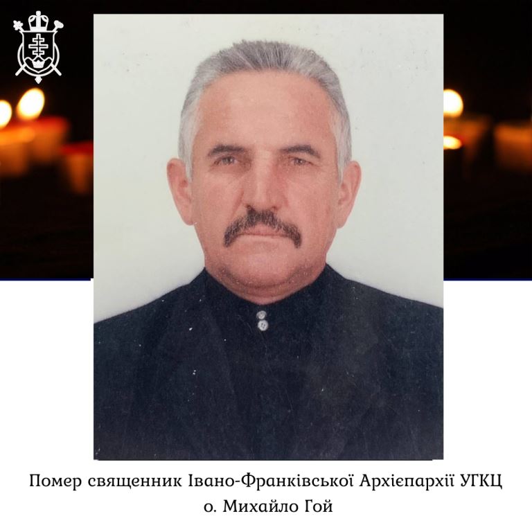 Помер священник Івано-Франківської Архієпархії УГКЦ Михайло Гой 1