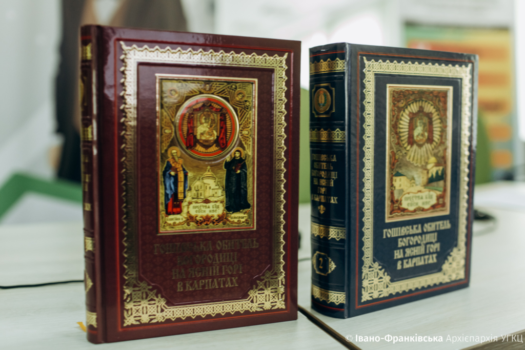 Невідомі сторінки історії: у Франківську презентували нову книгу про Гошівський монастир 1