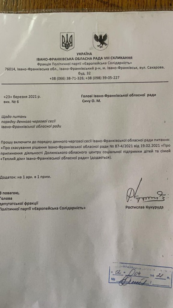 Облраді пропонують скасувати рішення про ліквідацію дитбудинку «Теплий дім» у Долині 1