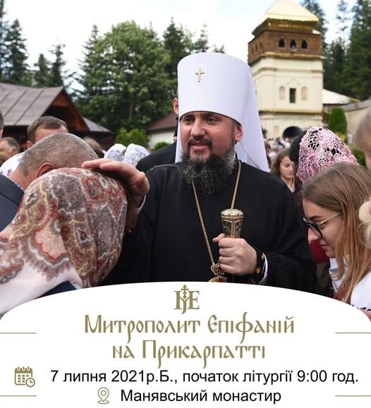 Глава ПЦУ Епіфаній очолить паломництво до Українського Афону – Манявського монастиря 1