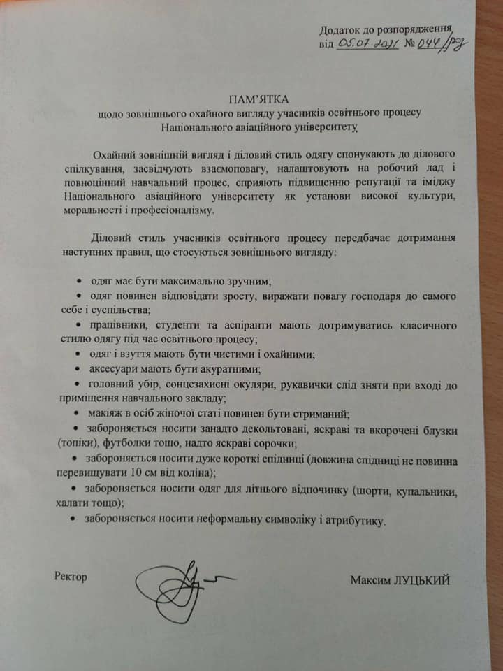 Стриманий макіяж, заборонені шорти та мініспідниці: в НАУ ухвалили дрес-код для студентів 1