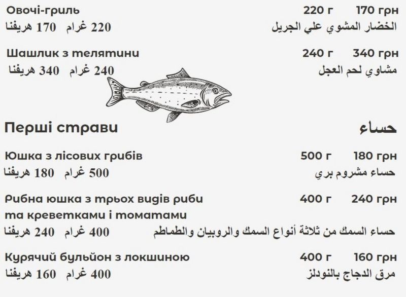 меню арабською мовою в Буковелі